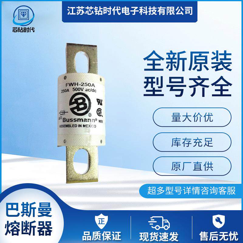FWH-500AFWH-600AFWH-700A巴斯曼BUSSMANN快速熔断器保险丝