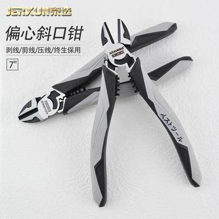 京选斜口钳7寸偏心斜嘴电工剥线压线剪钳多功能省力斜咀电子钳子