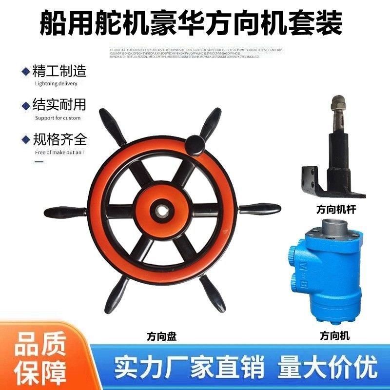 船用船舶液压方向机方向盘6柄舵机液压舵尼龙材质手轮手摇盘舵轮