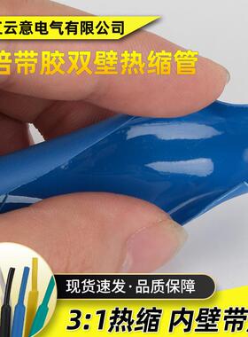 彩色三倍带胶热缩套管双壁管3倍收缩防水耐磨红绿黄色绝缘保护管