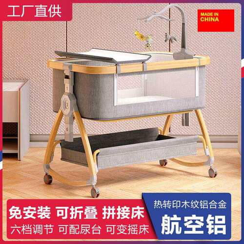 铝合金婴儿床可移动便携式摇篮床可折叠多功能bb床新生儿拼接大床