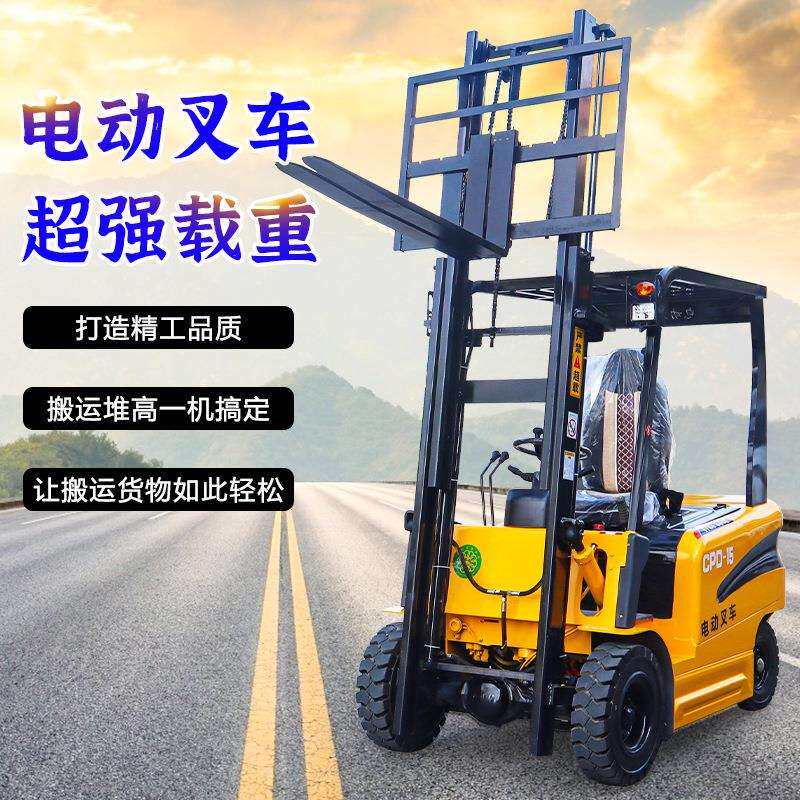 全电动叉车1吨小型2吨前移式液压堆高车四轮座驾式3吨升降搬运车