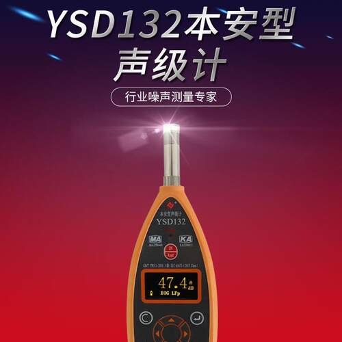 YSD132型声级计、YSD-1噪声仪、30-1db噪音计
