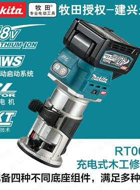 牧田RT001GM202/Z08/Z04充电式木工修边机40V多功能电动开槽机