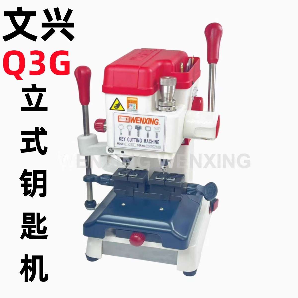 文兴Q3G立式钥匙机汽车民用家门钥匙手动打孔铣槽配钥匙机复制器