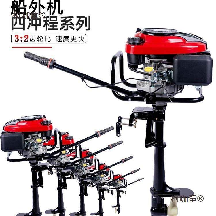 船外机汽油推进器船用水下推动器四冲程挂浆机小橡皮艇马达麦太保