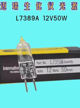 ILT迈瑞卤素灯泡L7389A12V50W2000小时生化仪显微镜设备光源