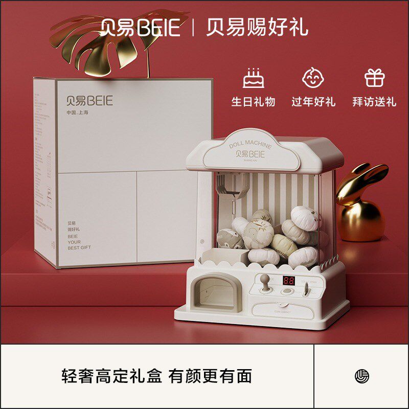 贝易儿童抓娃娃机小型迷你家庭版投币游戏夹公仔扭蛋机男女孩玩具