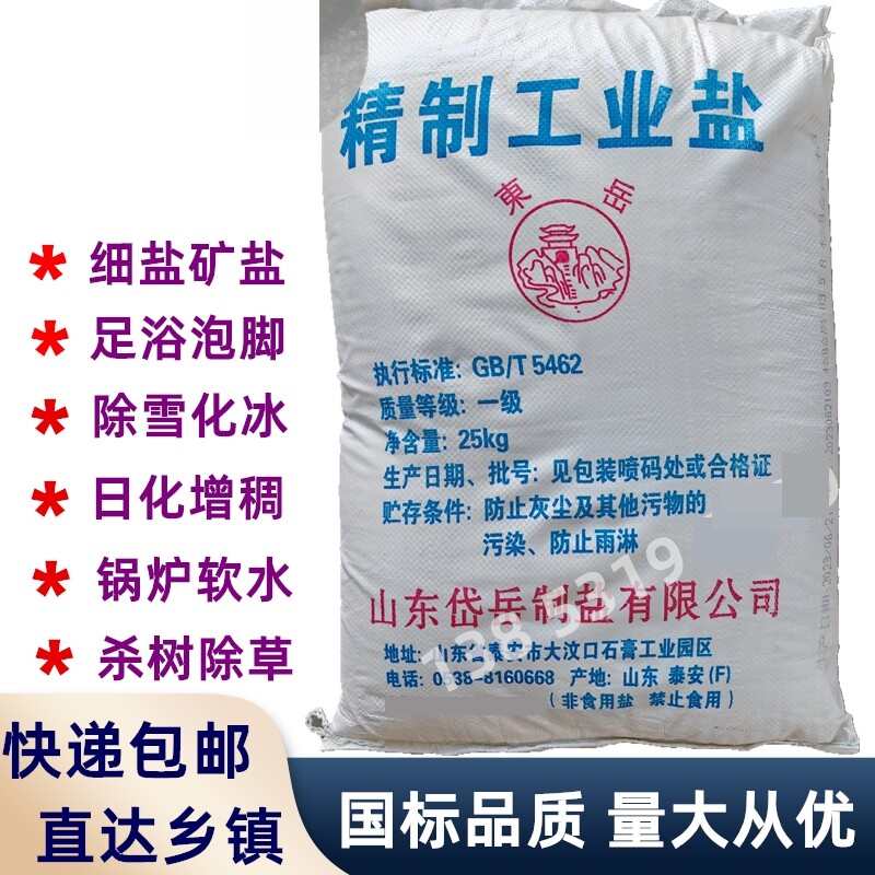 氯化钠整包锅炉软化融雪除冰化冰树脂再生工业盐化工原料