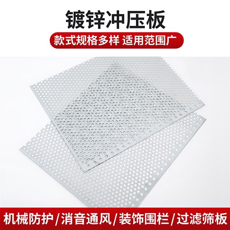 镀孔冲孔网板多孔铁打筛板网定制板锌吸音过滤网圆孔网穿孔板