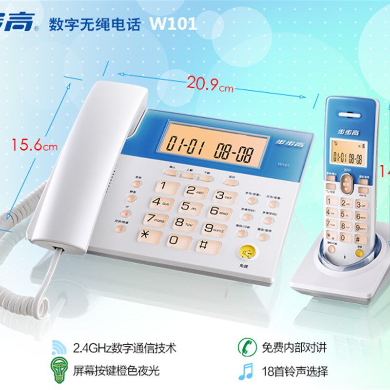 步子高W101数字无绳电免机步母机 座机话提子母电话机一拖一拖二