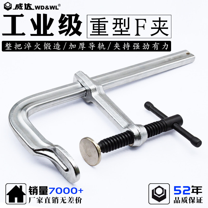 威达工业级重型加厚f夹子木工c形夹紧器快速固定g字F夹具1.5米2米
