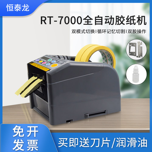 新款全自动胶带机切割器封箱机裁切打包RT-7000胶纸机胶带切割机