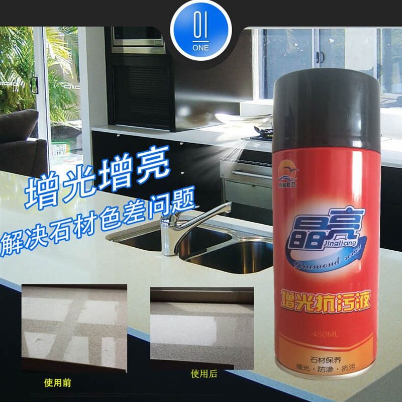 特亮石英石台面抗污剂大理石抛光速干型渗透喷蜡石材划痕腐蚀修复