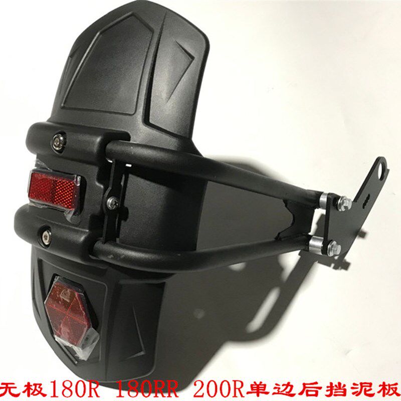 LX125-10 LX700-18无极180R R801R 200R改装单边后挡泥板后盾