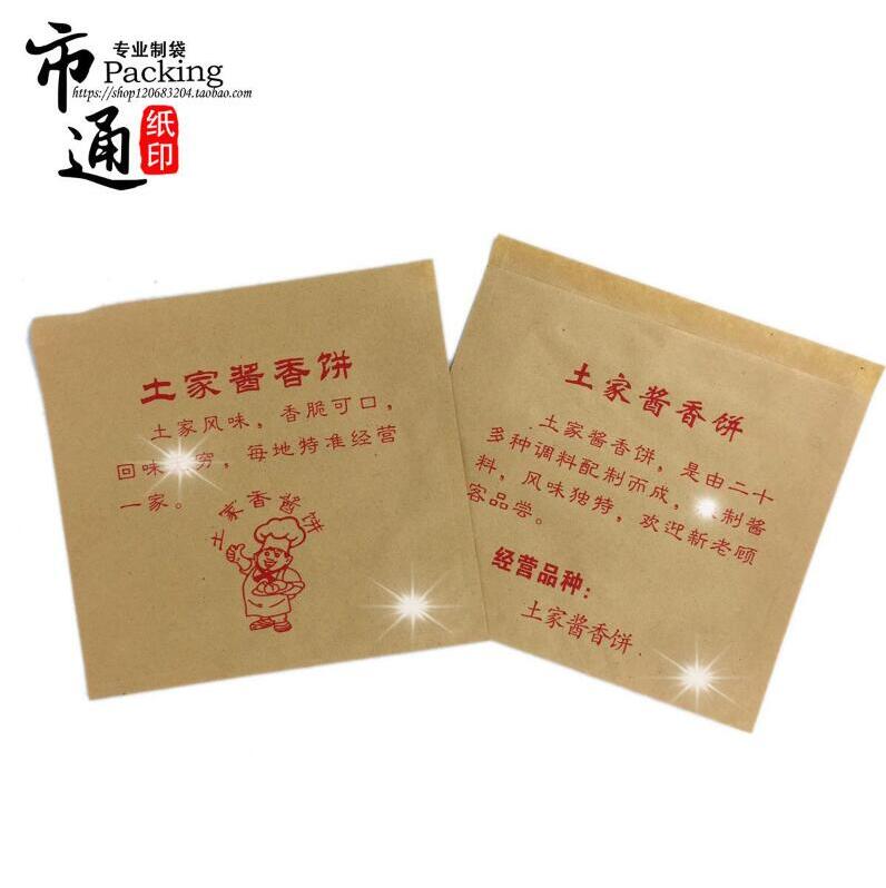 土家香酱饼 纸袋 防油纸袋 香酱饼袋子纸袋酱香饼袋子
