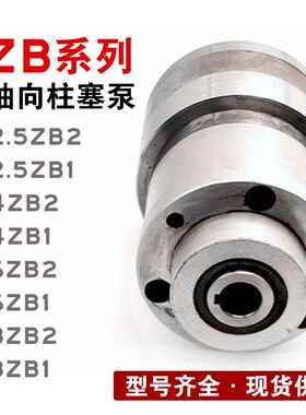 ZB型轴向柱塞泵中天2.5ZB2 2.5ZB14ZB2 4ZB16ZB26ZB18ZB28ZB1