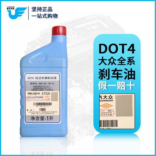 原厂刹车油朗逸POLO晶锐明锐途安帕萨特DOT4刹车油制动液