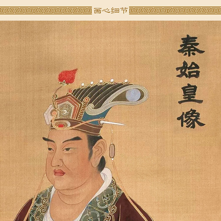 秦始皇帝王人物画像 嬴政千古一帝丝绸画卷轴挂画 复古装饰画定制