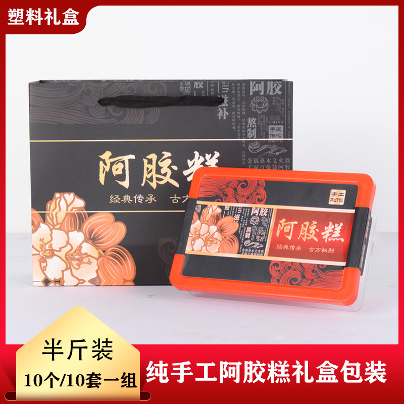 半斤装手工阿胶糕塑料平盒包装盒礼袋牛轧糖标签雪花酥通用礼品盒