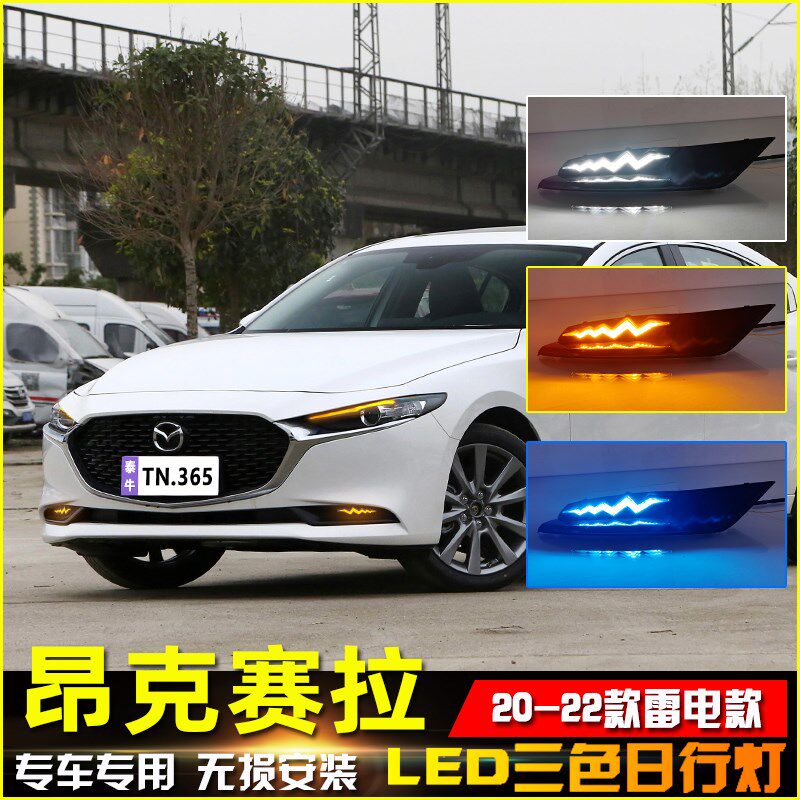 适用于20-23款昂克赛拉日行灯前雾灯改装LED日间行车灯流水转向灯