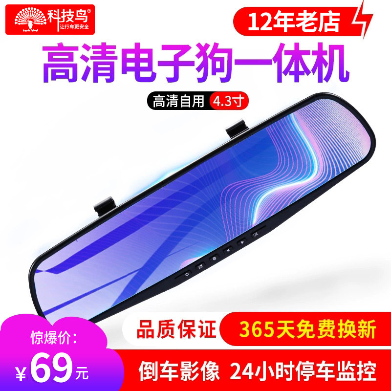 高清夜视后视镜汽车载行车记录仪双录倒车影像 电子狗一体机新款