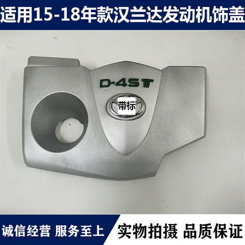 适用于15 16 17汉18年盖 兰达发动机饰盖引擎装饰板发动机款板
