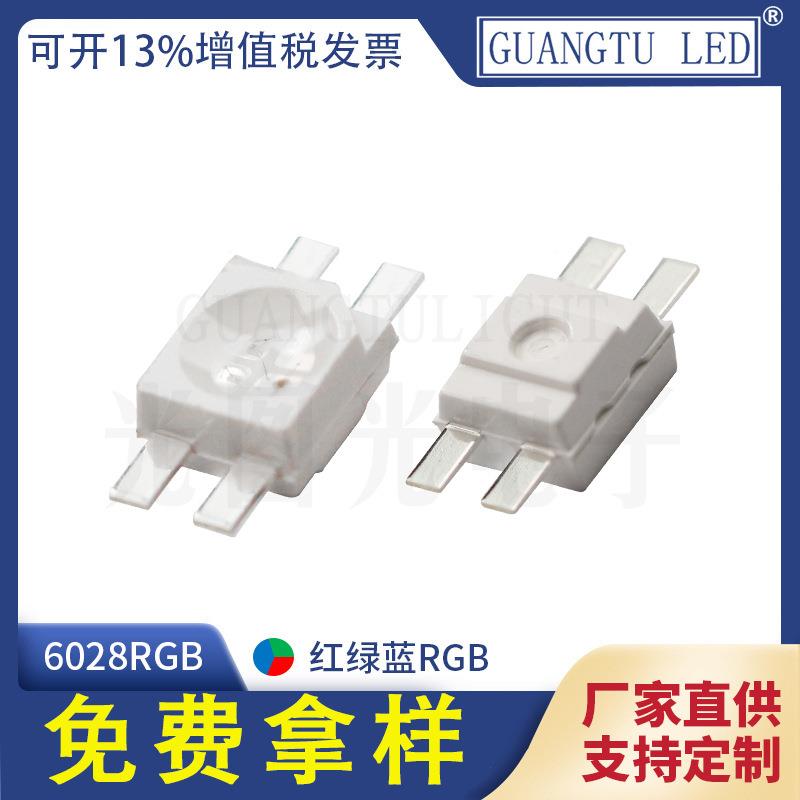 厂家直供6028贴片LED灯珠RGB红绿蓝三色闪光机械键盘背光源幻彩