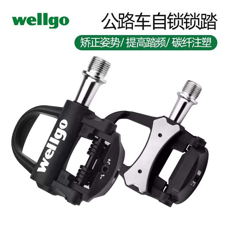wellgo维格公路车锁踏超轻3培林碳纤维自锁脚踏SPD禧马诺LOOK系统