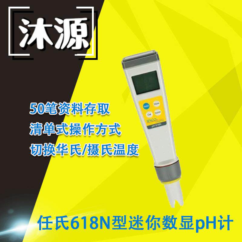 数显pH计618N型JENCO/任氏防水数显玻璃灯泡电极酸度计pH笔