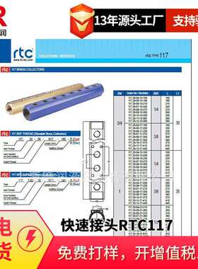 倍润RTC快速接头RTC117系列替Staubli