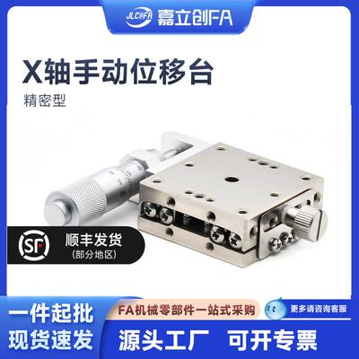 精密型X轴手动位移台EJE01-25406080100/E-XSG25406080