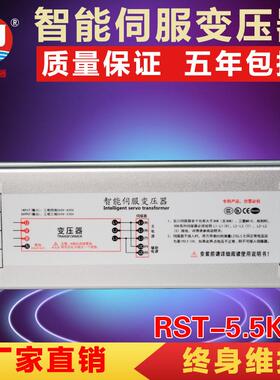 厂家直销三相伺服变压器5.5KW电子变压器RST-5500智能低频保五年