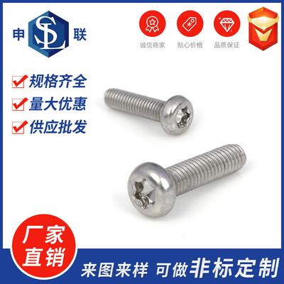 304不锈钢花型机螺钉梅花盘头GB2672(按盒起订）M5-M12多规格