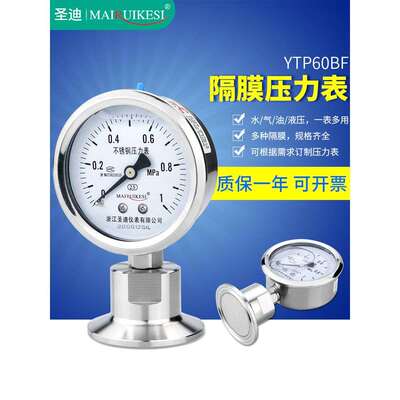 隔膜压力表YTP60BF/MC卫生型不锈钢耐震膜片快装卡箍式卡盘油压表