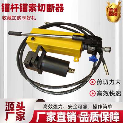 锚杆锚索切断器厂家现货直供MGQ25矿用锚杆切断器锚索切断器