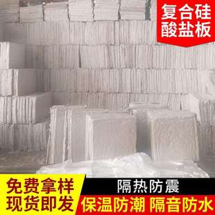 复合硅酸盐板保温保冷隔音防水50mm窑炉工业用材料高温隔热