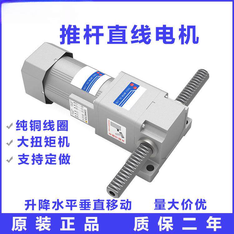 直线齿条减速电机220v水平移动垂直升降电机推杆往复调速马达刹车