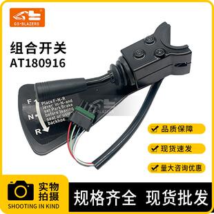 挖掘机配件适用约翰迪尔AT180916组合开关控制器大灯开关控制器