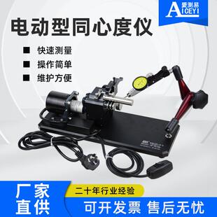 爱测易ACE-1D轴类零件齿轮圆跳动偏摆检查电动同心度仪数显
