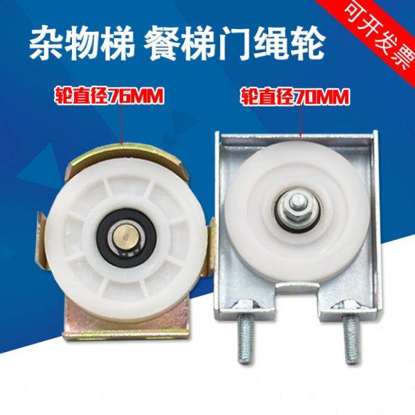 传菜 杂货梯 餐梯门挂轮 76*620 70绳轮 层厅门钢丝绳滑轮盒配件,基础建材,其它,淘宝优惠券,粉丝福利购,淘宝优惠卷
