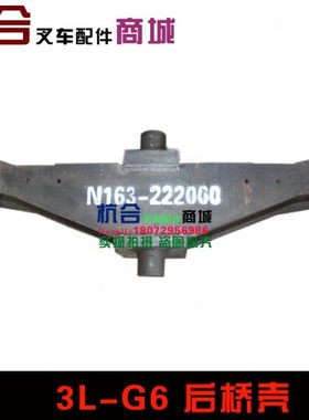 转向桥体总成 横直缸桥体总成 杭叉30R后桥壳 N163-222000