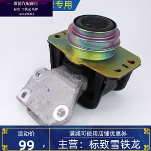 鼎湖东风标致307雪铁龙凯旋308世嘉408 右上机脚胶发动机右支架