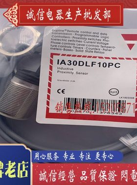 全新 品质保证 IA30DLF10PC 接近开关 质保一年