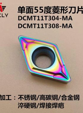 不锈钢淬硬钢专用55度菱形单面外圆刀片DCMT11T304/11T308MA刀粒