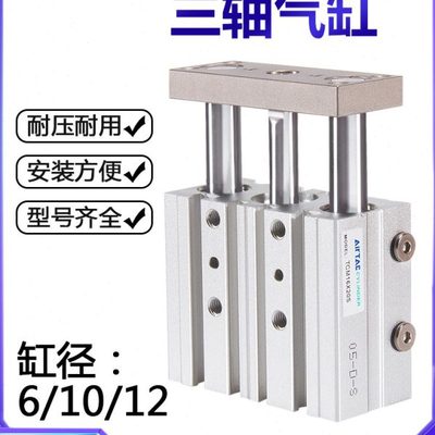 亚德客三轴气缸TCM6X10S 10X20S  12X25 30 40 60 75 100薄型导杆