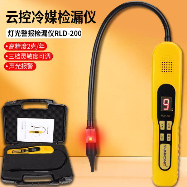 云控空调冷媒R32410检漏仪汽车冷库雪种制冷剂氟利昂检测仪查漏仪