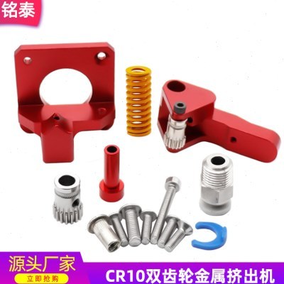 铭泰3D打印机配件CR-10S PRO Ender-3 Btech双滑轮柔性耗材挤出机