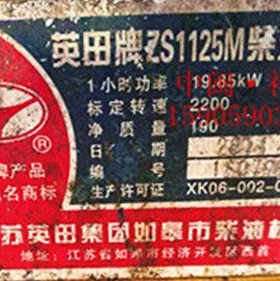 英田牌ZS1125M柴油机 所有的配件都有