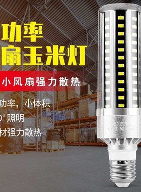 LED玉米灯E27高亮商用照明灯泡25W35W50W风扇散热节能玉米灯厂家